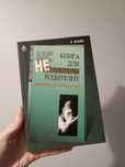 Книга для неидеальных родителей