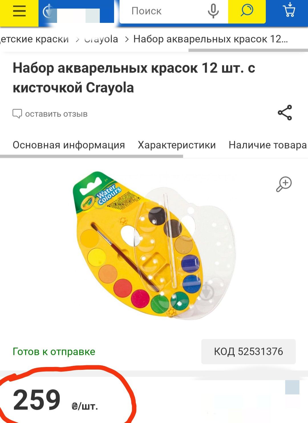 Акварельные краски Crayola 12цв, яркие, сухая акварель, палитра