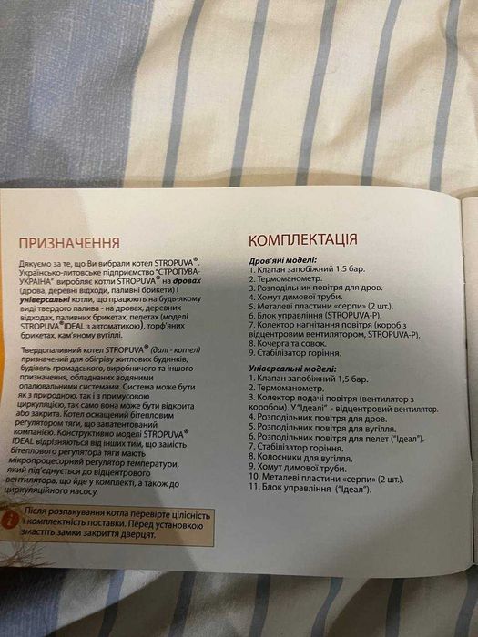 Твердопаливний Котел Тривалого Горіння STROPUVA S20U Підлоговий