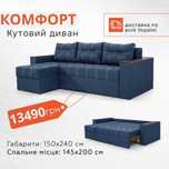 Диван кутовий з доставкою оплата частинами