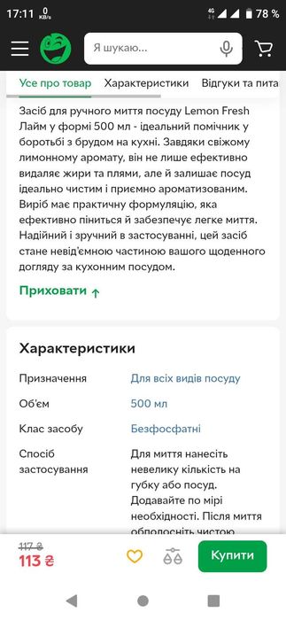 Мегацентр Безфосфатний миття посуду Lemon Fresh 500мл в Rozetka118грн