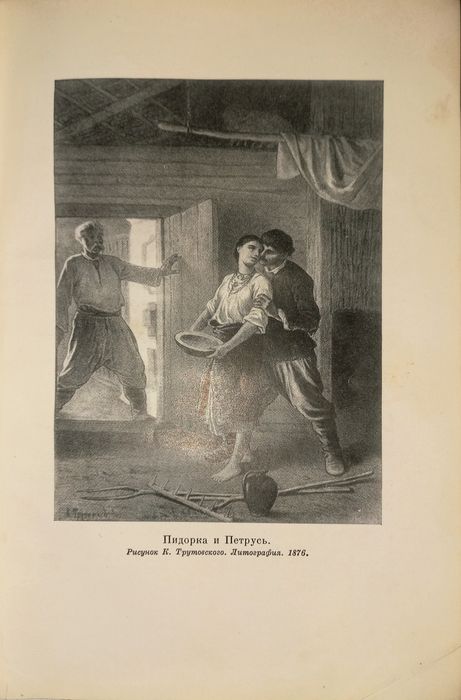 Гоголь Том 1 Вечера на хуторе близ Диканьки