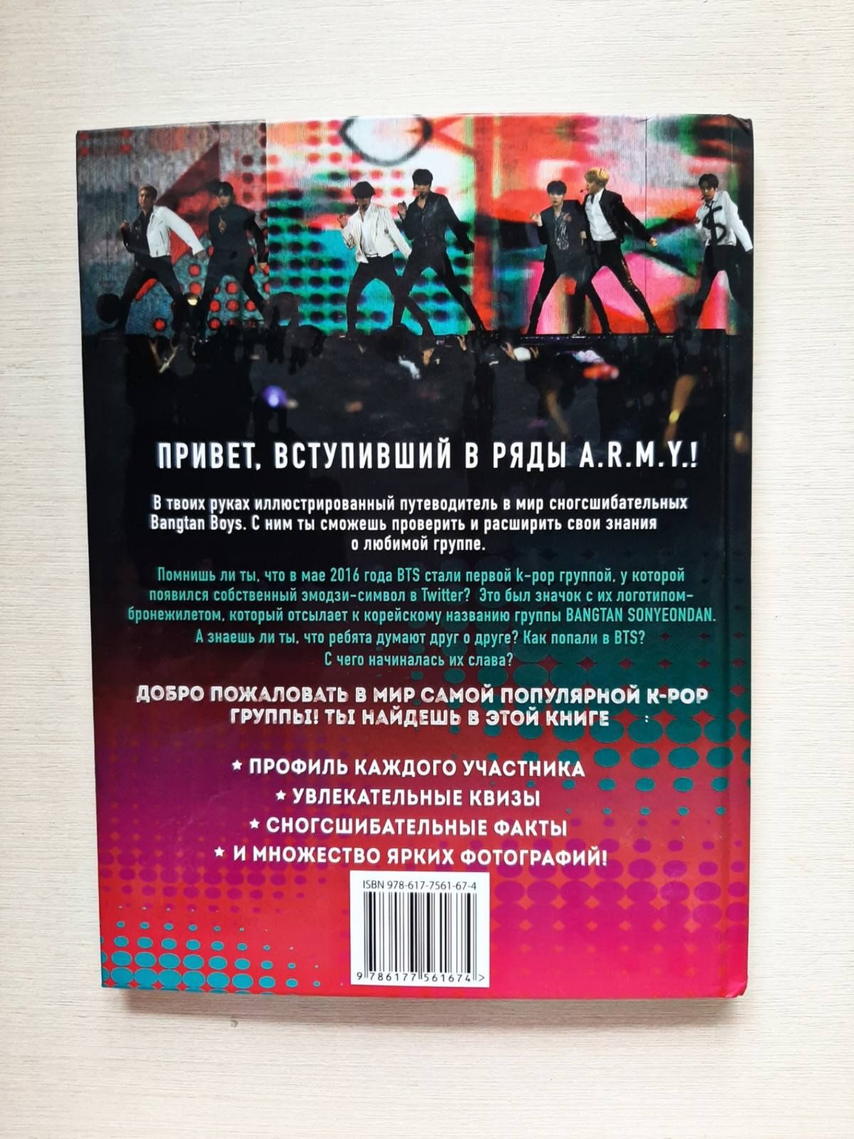 Книга bts биография