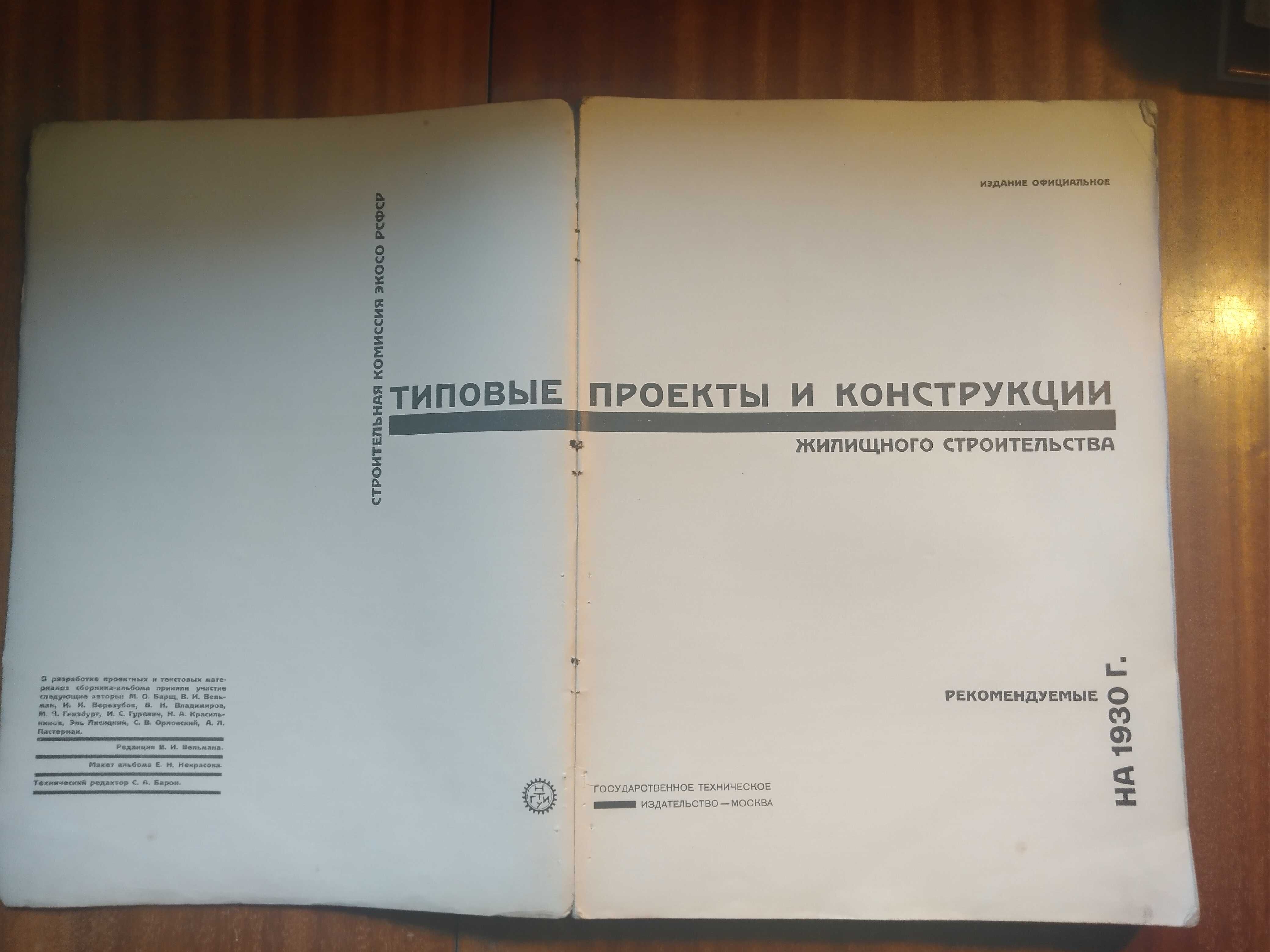 Katalog typowych projektów i konstrukcji - 1930