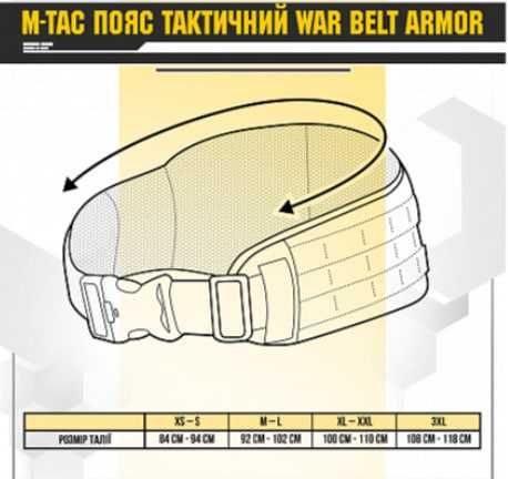 M-Tac пояс тактичний War Belt ARMOR Multicam M/L, 3XL