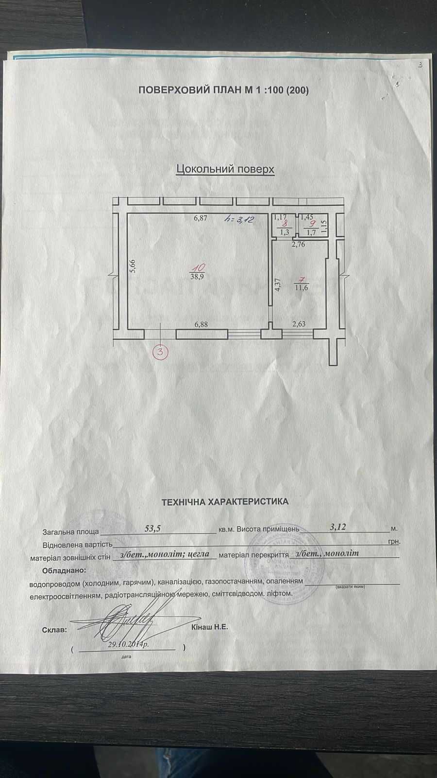 Продаж приміщення  з ремонтом Солонка центр Львів!