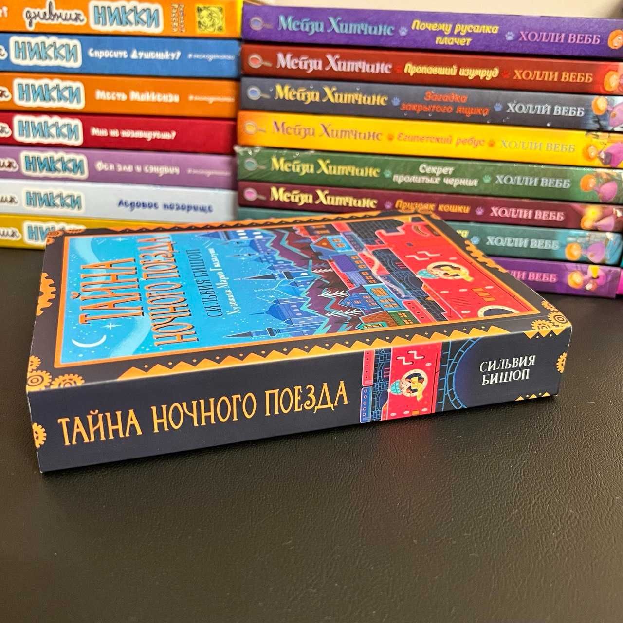 Детские книги Энид Блайтон, Холли Вебб, Рейчел Рассел, Астрид и др