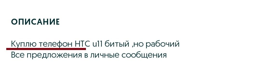 Телефон HTC u11 биток (Описание читаем)