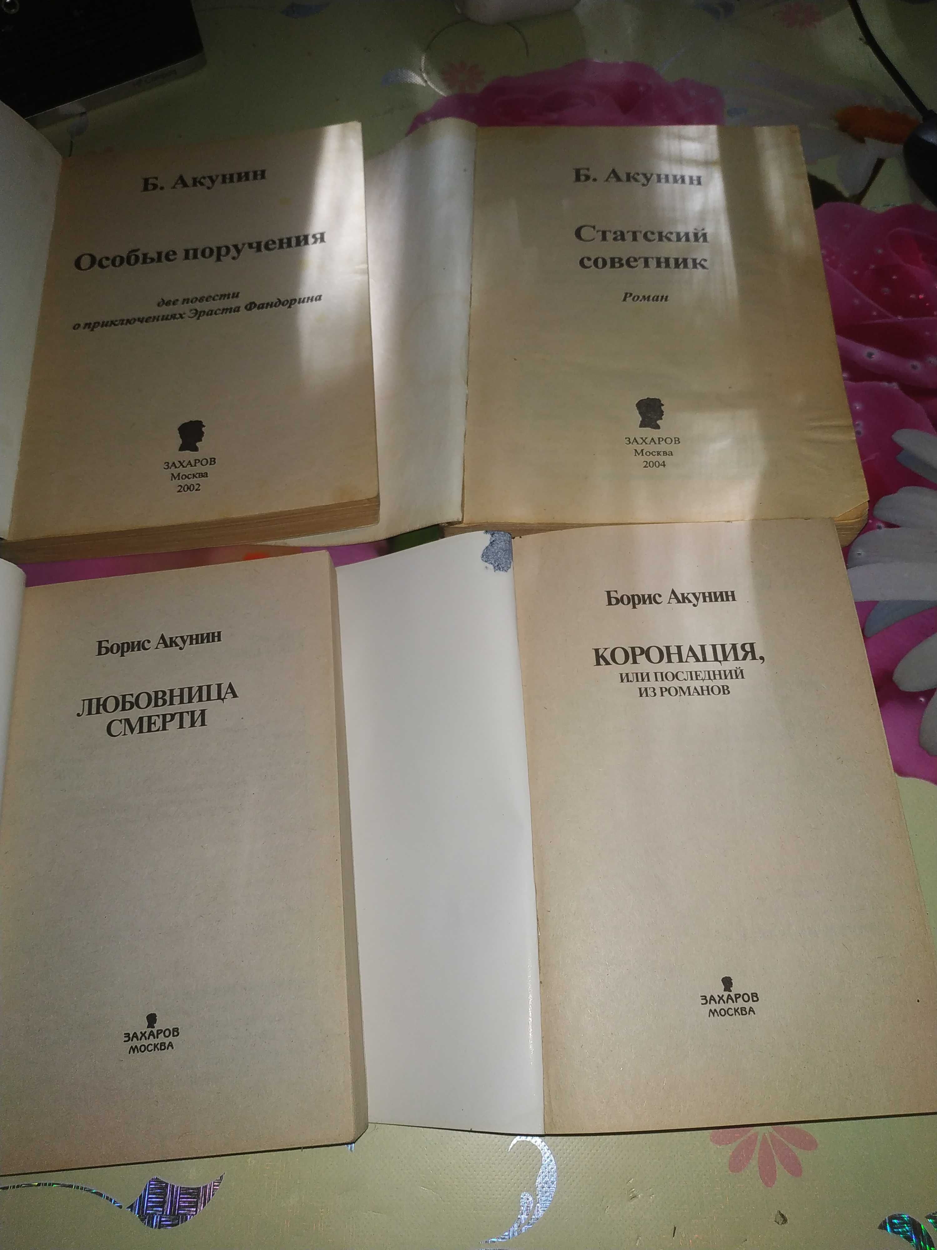 Б. Акунин. Коронация. Любовница смерти. Шпионский роман