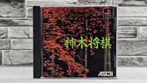 Kakinoki Shogi Playstation SLPS-00019
