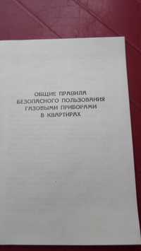 Общие правила безопасного пользования газовыми приборами в квартирах