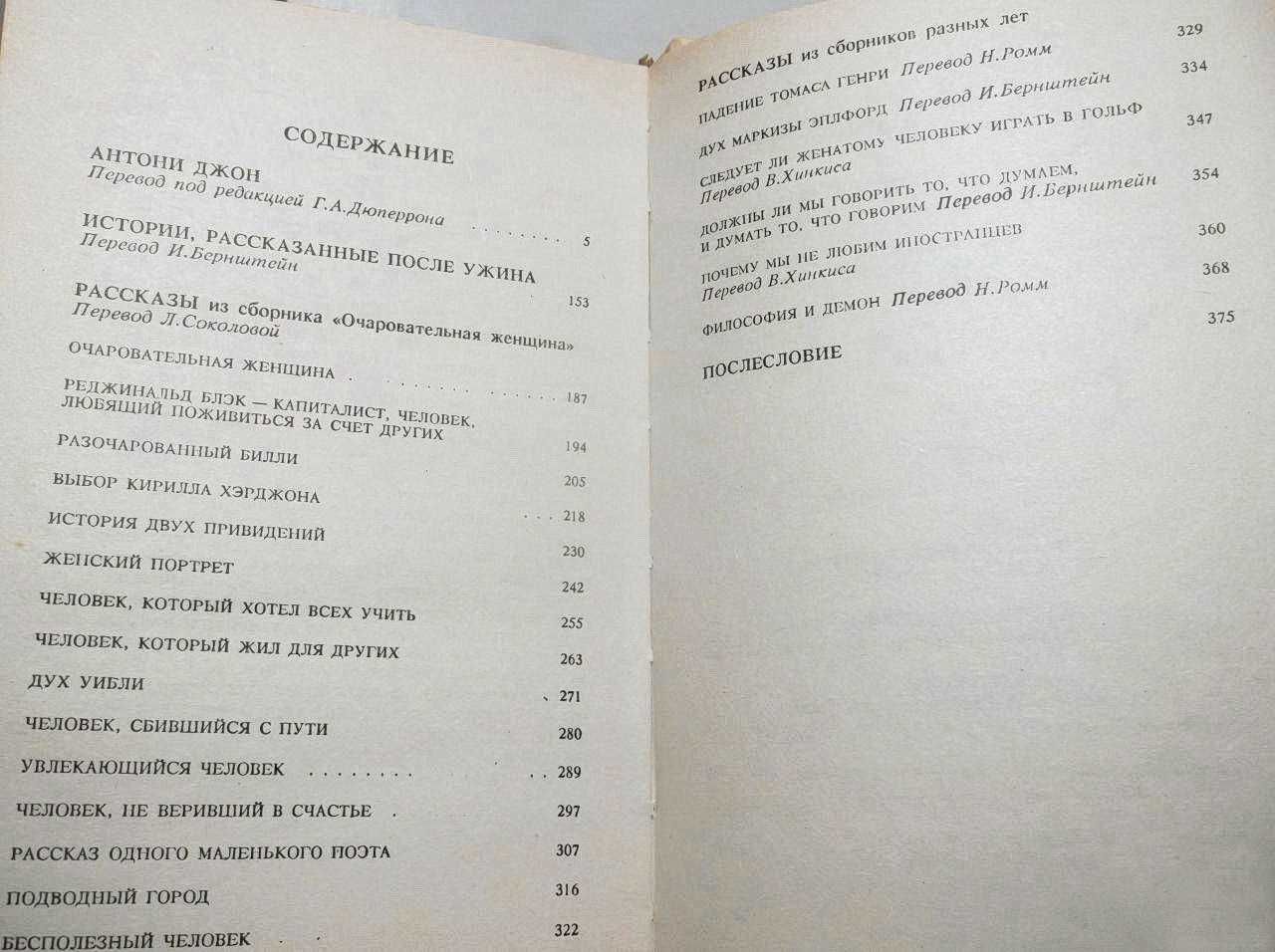 Истории, рассказанные после ужина — Джером К.Джером (роман и рассказы)