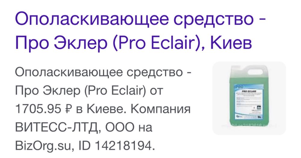 Ополіскувач для посудомийної машини низькопінний професійний