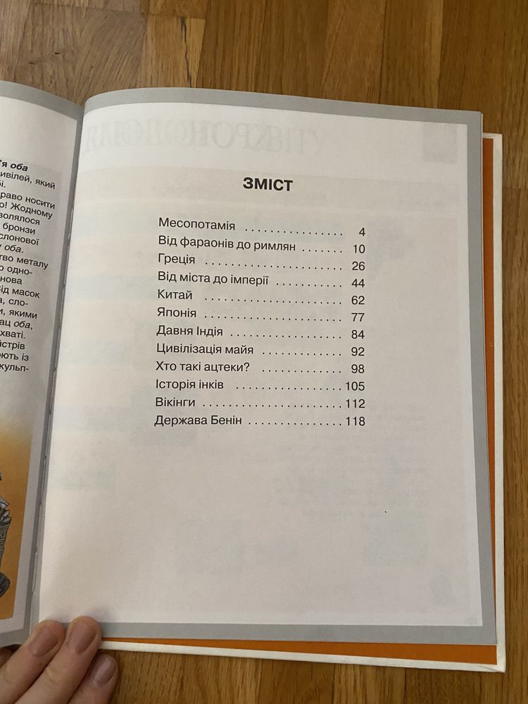 Махаон.Цивілізації стародавнього світу Нова кнциклопедія від 6років