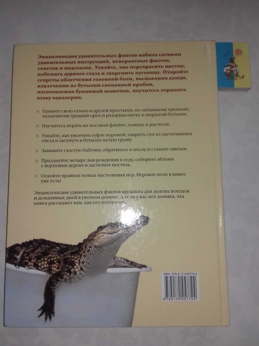 Дурацкие советы, без которых нельзя прожить. Энциклопедия.