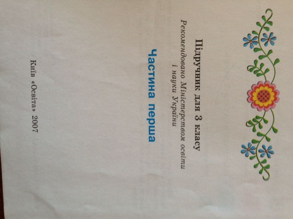 Підручник Рідна мова3 класВашуленко