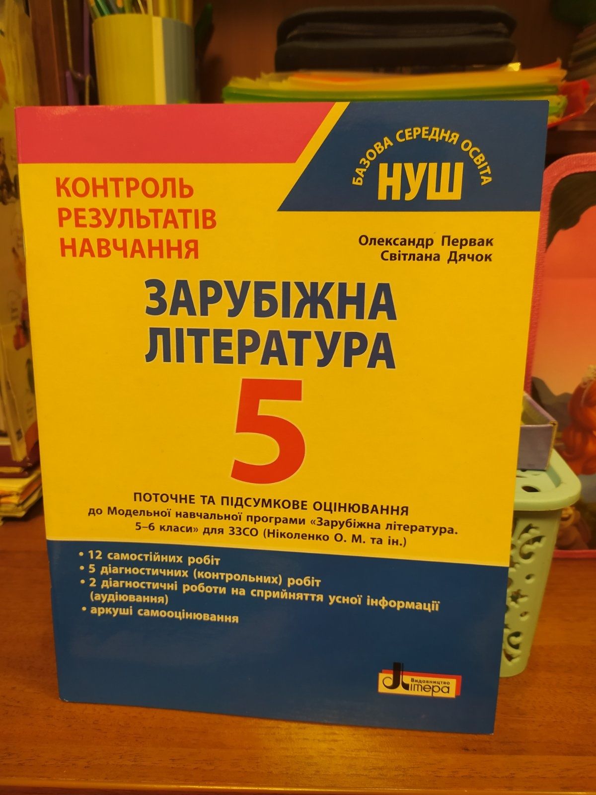 Зошити з української мови та літератури 5 клас