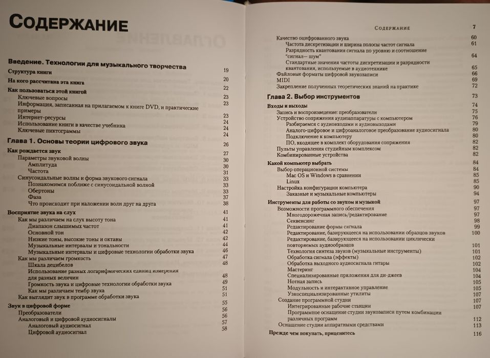 Питер Кирн - Цифровой звук. Реальный мир. Звукозапись. Акустика.