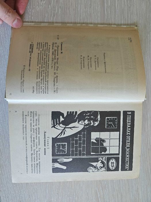 Книга "Признания Мегрэ" Жорж Сименон. СССР 1982 г.