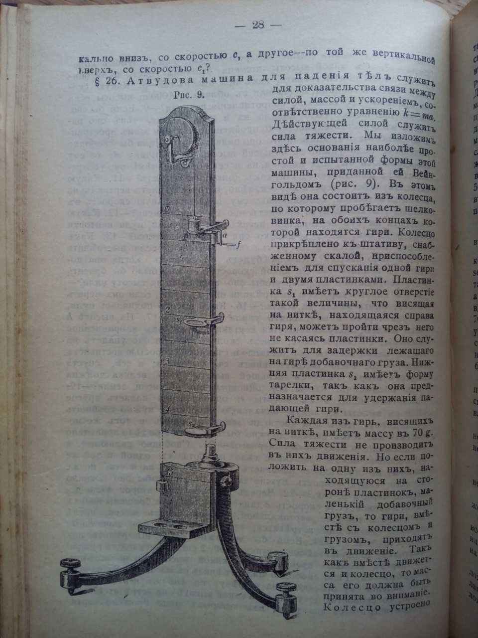 Физика метеорология география 1902г. С 160 рисунками!