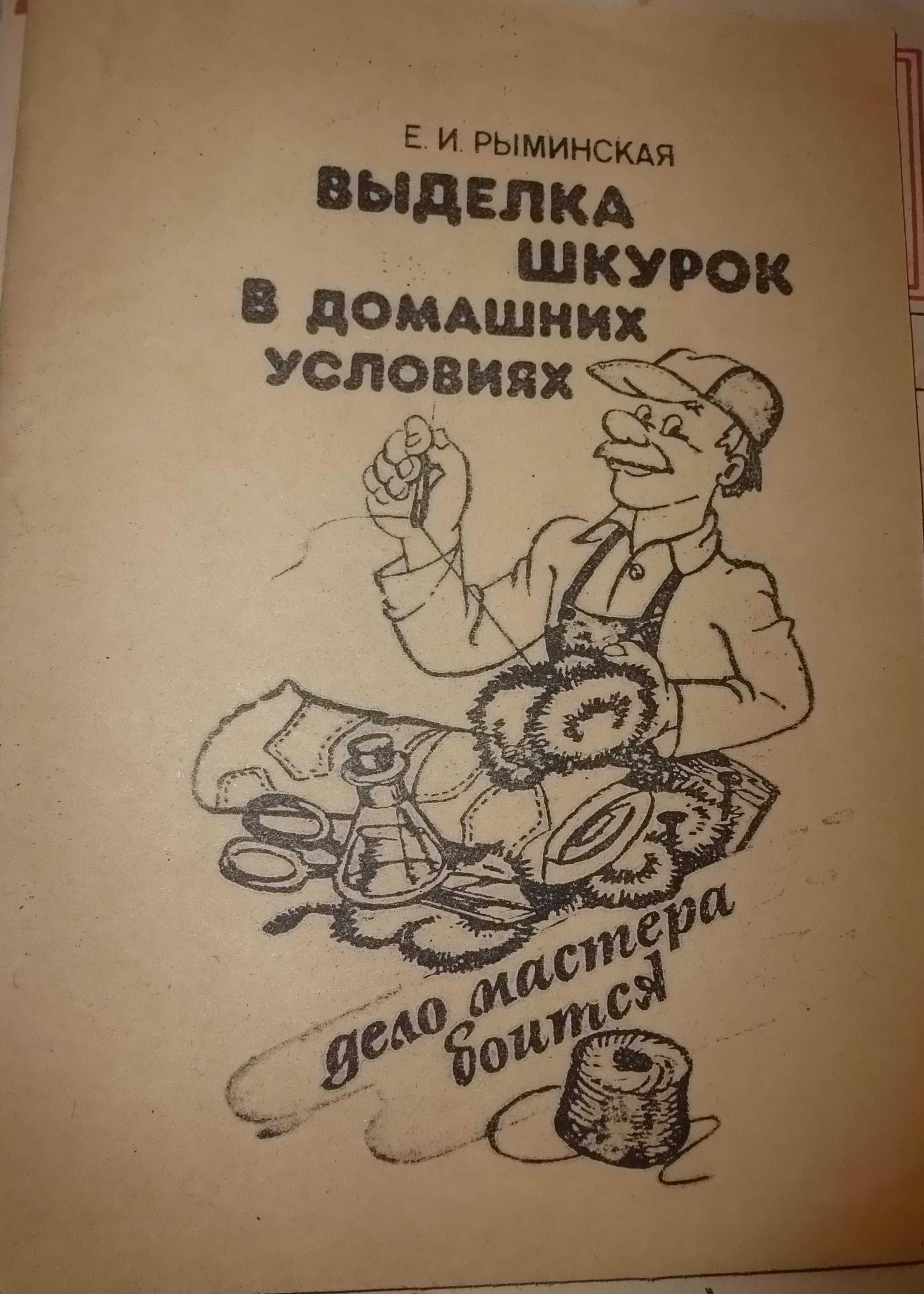 Выделка шкурок в домашних условиях.