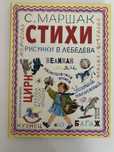 Стихи Маршак детская книга