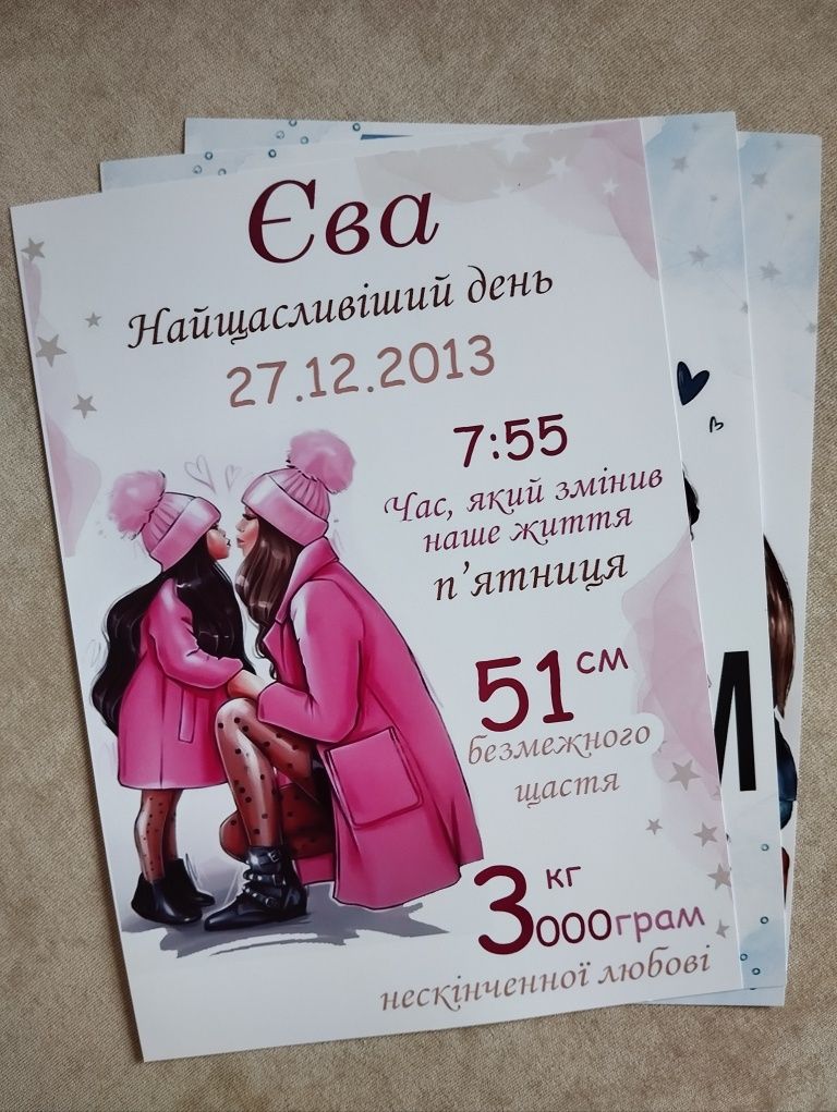 Метрика для дитини