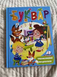 Букварик новий книга