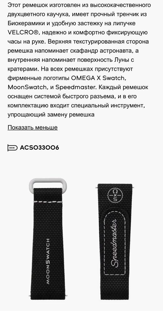 Ремешки Каучук MOONSWATCH SWATCH OMEGA оригинал