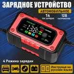 Foxsur 7A 4-140Ah авто мото зарядний пристрій Оригінал