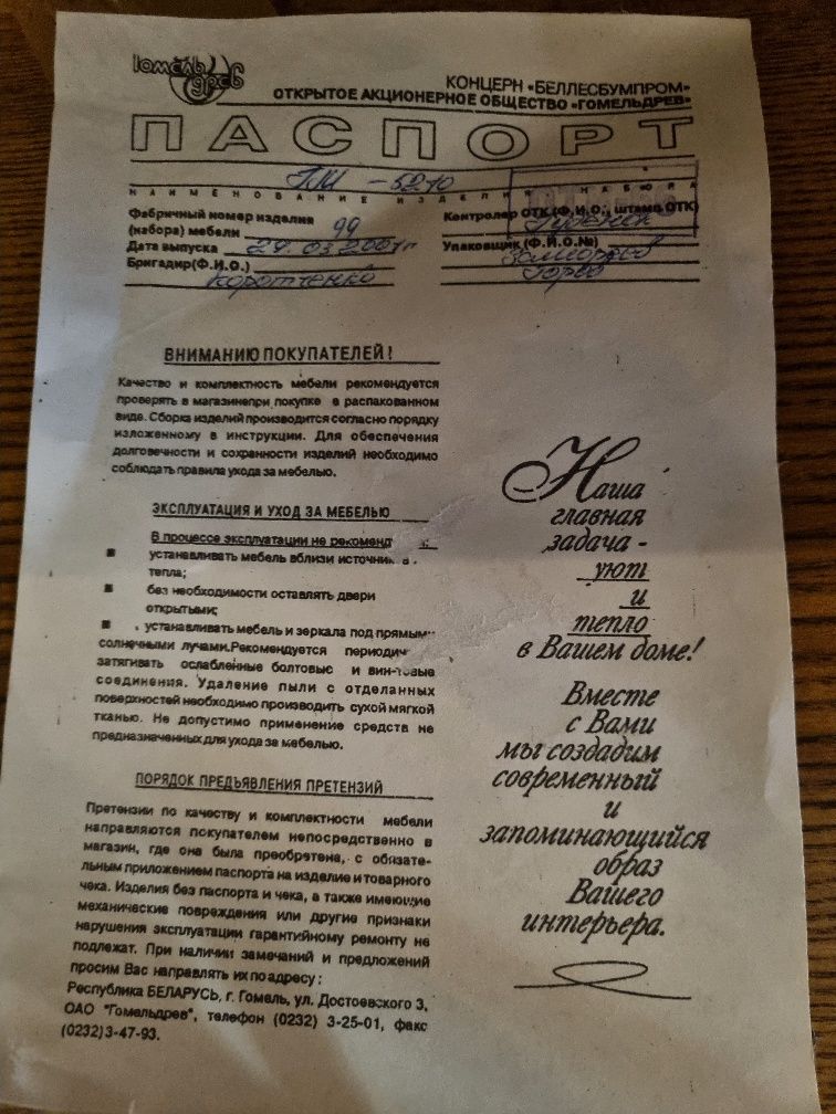 Мебель из натурального дуба. Паспорт изготовителя есть.