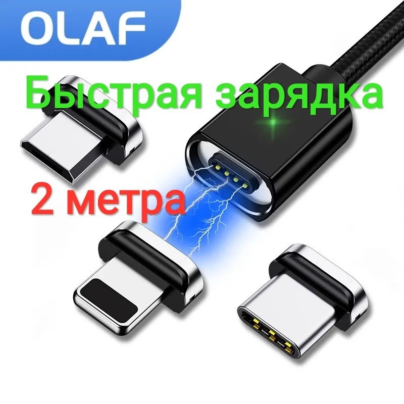 2 метра длинный магнитный кабель быстрая зарядка микро-юсб тайп-си USB