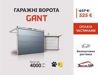 Гаражні секційні (гаражные) ворота GANT 2030х1810! Івано-Франківськ
