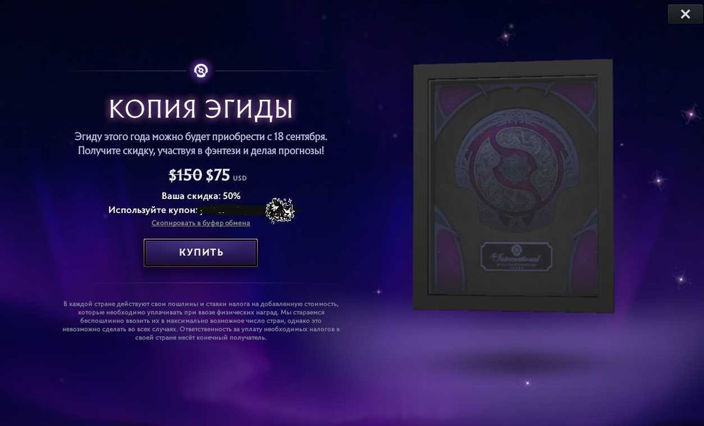Скидка 50% на эгиду 2025 Collector’s Aegis of Champions