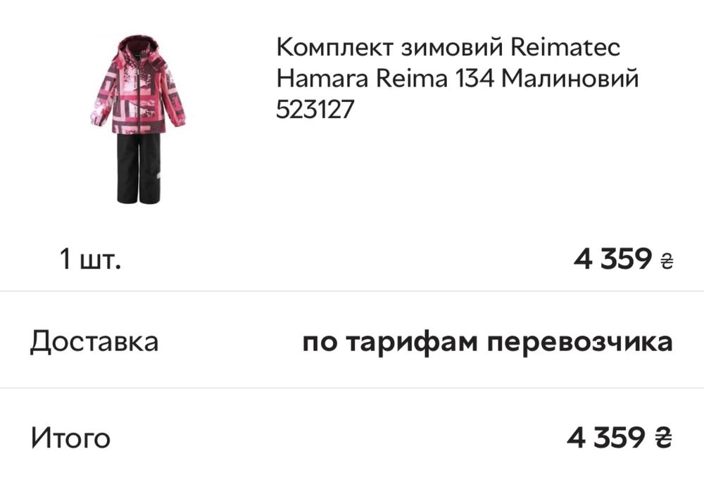 Зимовий комплект куртка штани reima