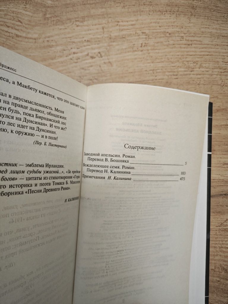 Энтони Бёрджесс Заводной Апельсин эксмо  отличное состояние
