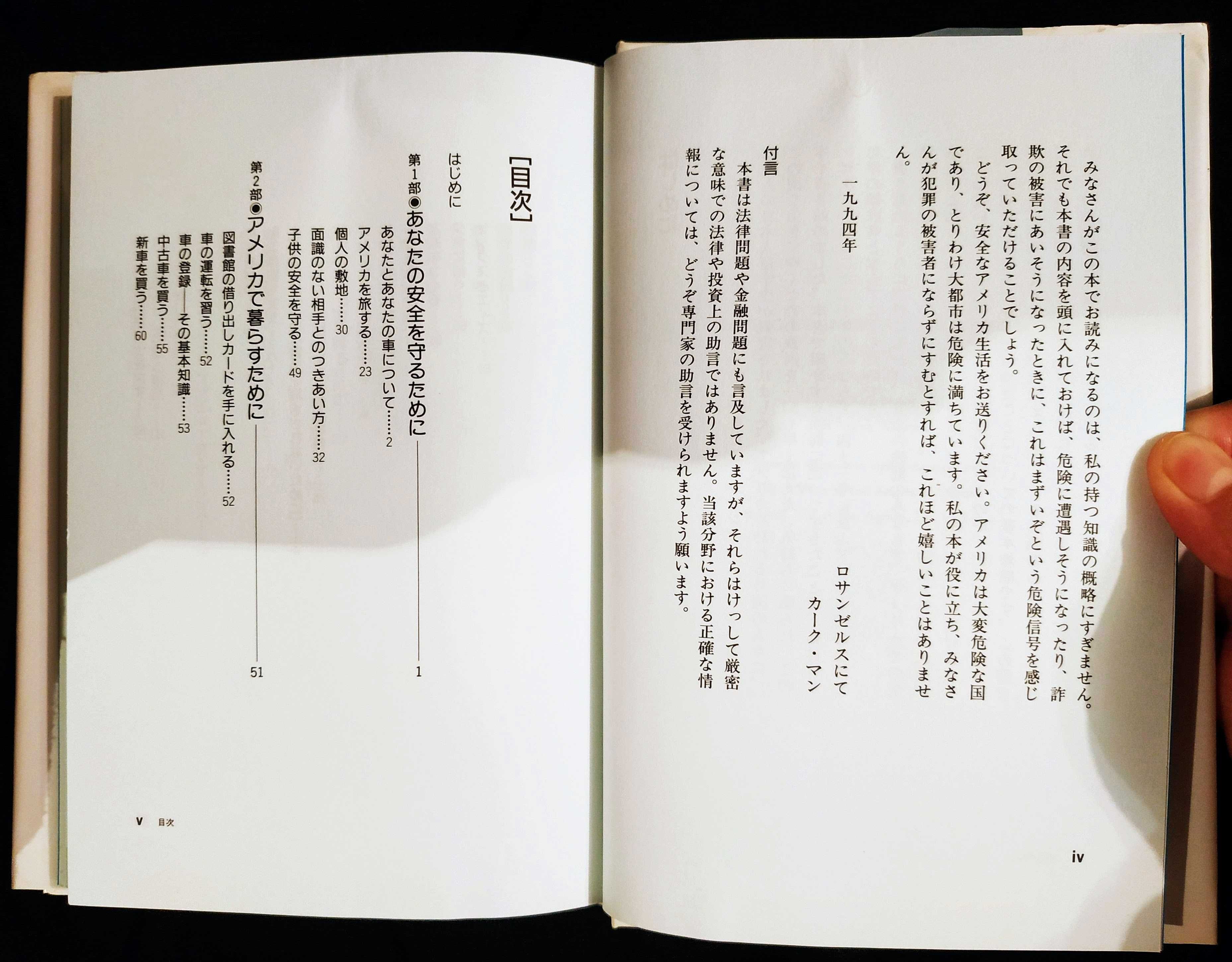 j.Japoński |「アメリカ生活安全ガイド」"Living in America. A Survival Guide"