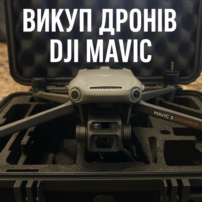 Продайте свій дрон швидко та вигідно DJI Mavic