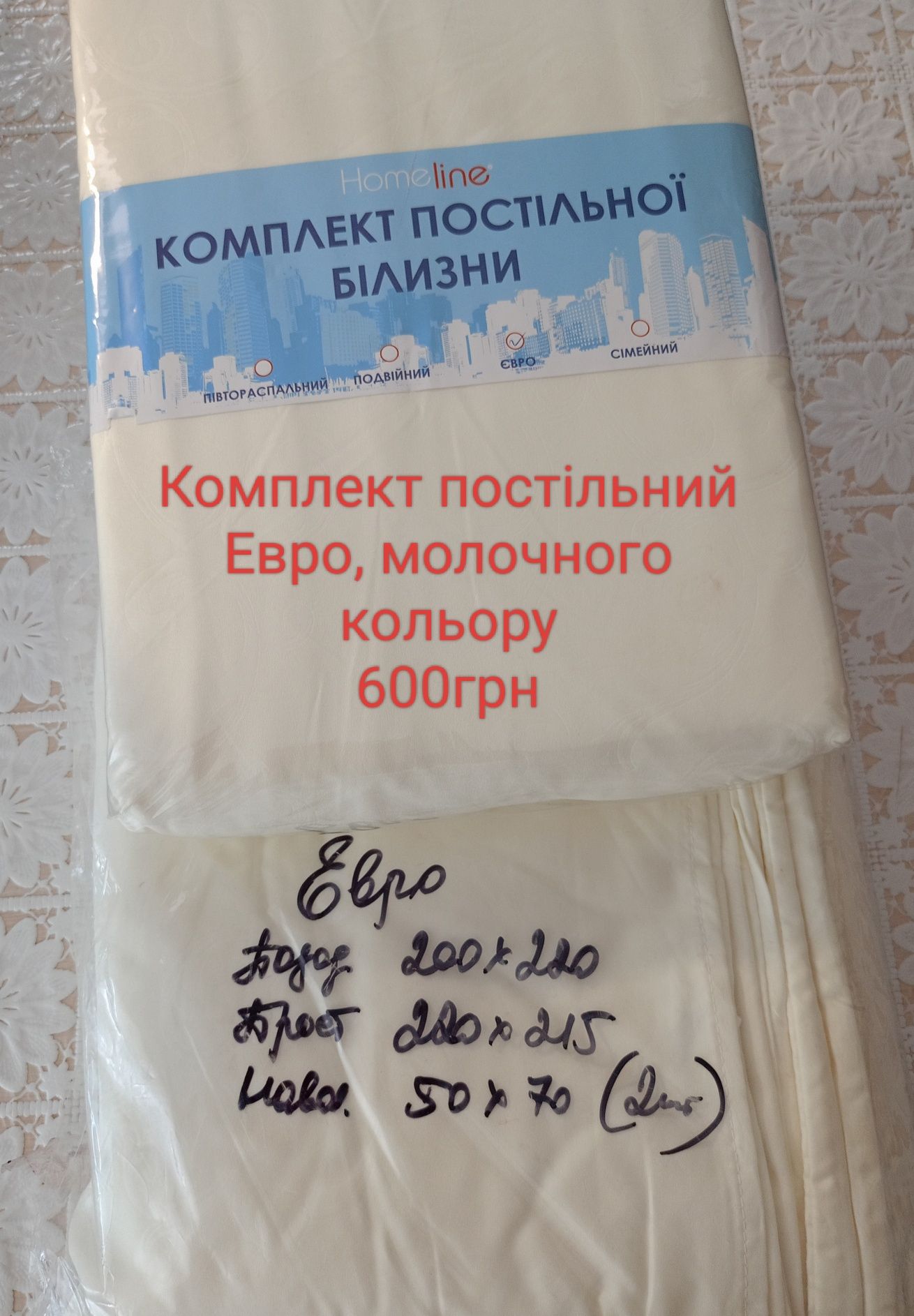 Постільна білизна