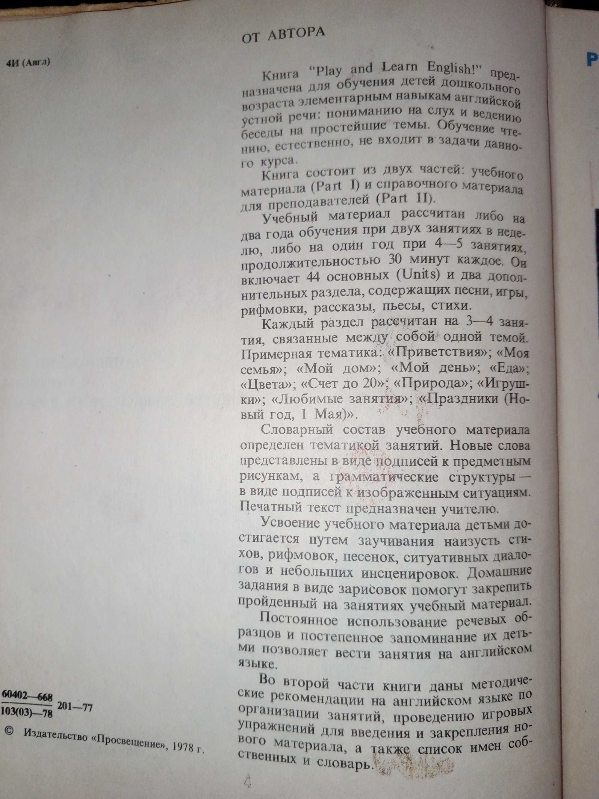 Підручник 1978 г. Шаген Г. А. Английский язык в картинках, Играя учись