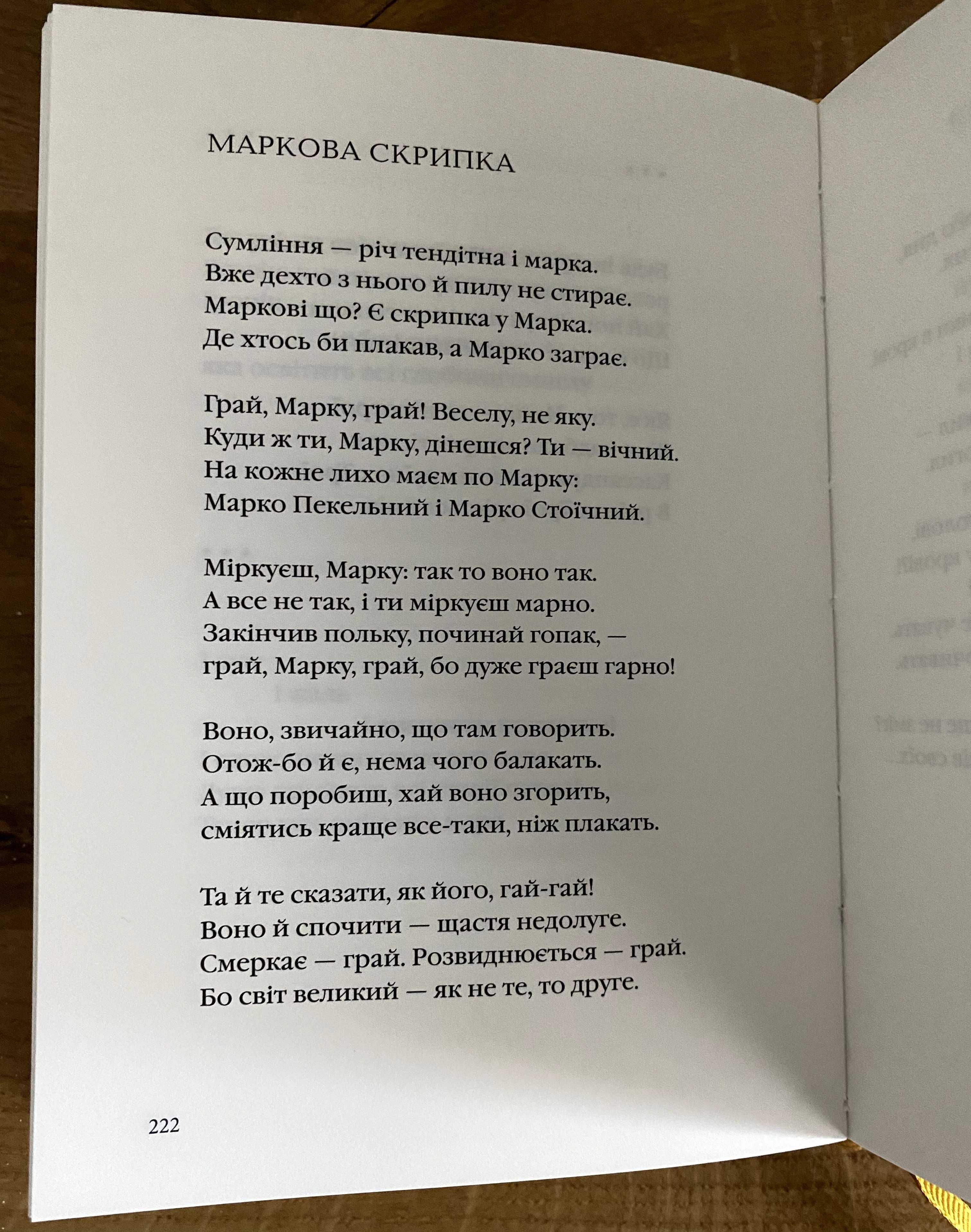 Триста поезій (Ліна Костенко)