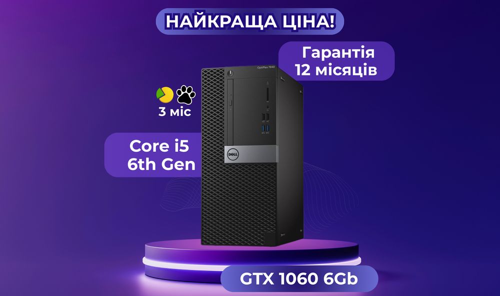 Навчання, ігри та робота! GTX1060 6GB+i5 ігровий ПК игровой комп'ютер