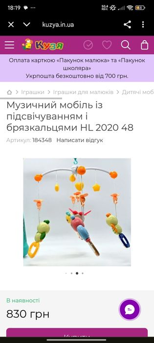 Музичний мобіль для немовлят