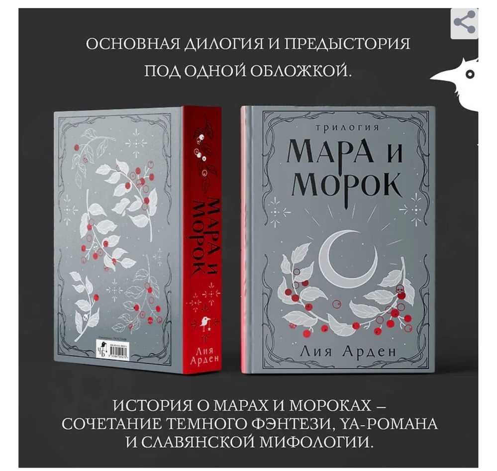 Арден Лия: Мара и Морок. Трилогия. Подарочное, коллекционное издание