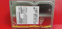 Жесткий диск c лицензионной Windows 7 с кодом продукта Hitachi 160GB