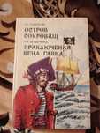 Р.Л.Стивенсон Остров сокровищ