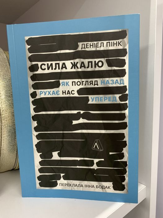 Книга Сила жалю,  нова