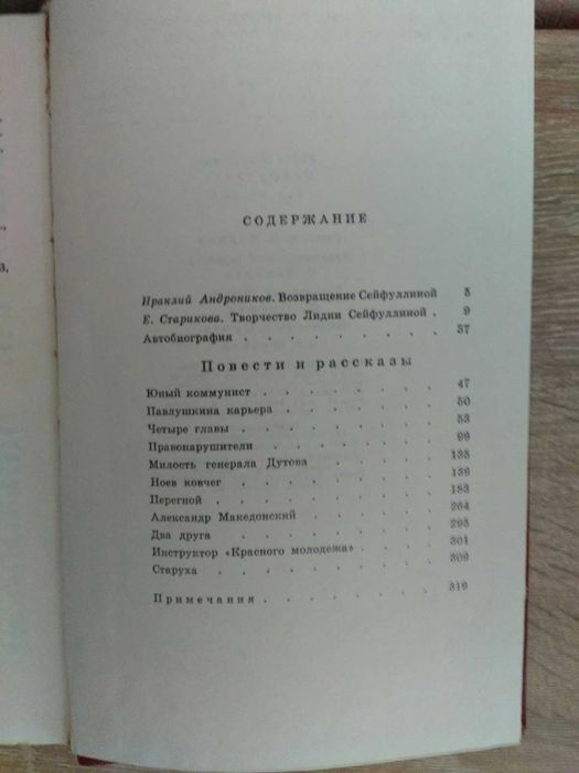 Л.Н.Сейфуллина собрание сочинений в 4-х томах