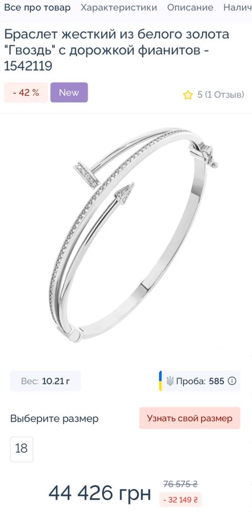 Браслет гвоздь белое золото 585 с феонитами , вес 9,71  гр под Cartier