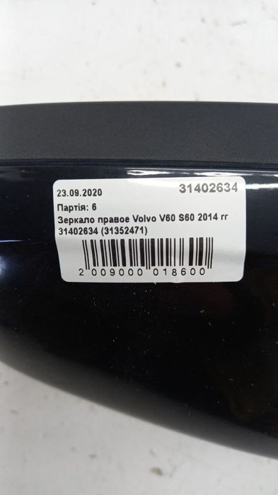 Зеркало правое Volvo V60 S60 6pin 2014 31402634 (31352471)